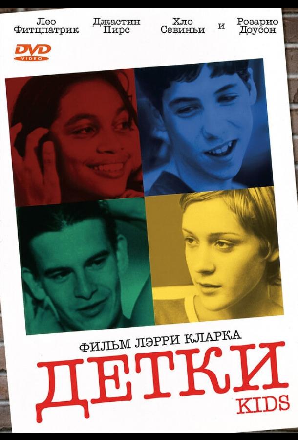 Фильм Детки (1995) смотреть онлайн